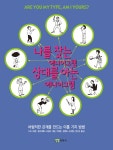 알라딘: [중고] 나를 찾는 에니어그램 상대를 아는 에니어그램 [중고] 나를 찾는 에니어그램 상대를 아는 에니어그램