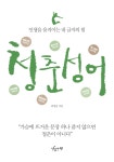 알라딘: [중고] 청춘성어 [중고] 청춘성어