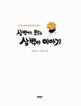 [중고] 삼백이의 칠일장 2 : 삼백이는 모르는 삼백이 이야기 | 천효정 | 알라딘 [중고] 삼백이의 칠일장 2 : 삼백이는 모르는 삼백이 이야기 | 천효정