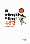 베껴라 베껴! 속담왕 : 알라딘