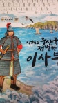 [중고] 지혜로 우산국을 정벌한 이사부 : 알라딘 [중고] 지혜로 우산국을 정벌한 이사부  : 알라딘