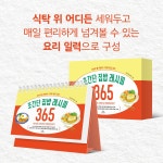 초간단 집밥 레시피 365 (스프링) | 이미연(오메추) | 알라딘 초간단 집밥 레시피 365 (스프링) | 이미연(오메추)