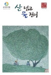 알라딘: 코리안아쉬람 산넘고 물건너 2024.가을 코리안아쉬람 산넘고 물건너 2024.가을