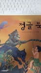 [중고] 정글북 : 알라딘
