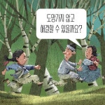 이재원 변호사의 이야기 명판결 1 | 바른길Law | 이재원 법률해석, 이다얀 그림, 조문현 전래동화 | 알라딘 이재원 변호사의 이야기 명판결 1... 