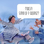 이재원 변호사의 이야기 명판결 2 | 바른길Law | 이재원 법률해석, 이다얀 그림, 조문현 전래동화 | 알라딘 이재원 변호사의 이야기 명판결 2... 