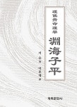 알라딘: 연해자평 연해자평