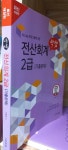 [중고] 2021 박쌤 전산회계 2급 (기출문제) | 알라딘 [중고] 2021 박쌤 전산회계 2급 (기출문제)