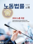 알라딘: 월간 노동법률 2024.11 월간 노동법률 2024.11