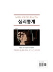 심리통계 : 알라딘