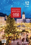 알라딘: 날마다 솟는 샘물 2024.12 날마다 솟는 샘물 2024.12
