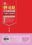 2025 한국사능력검정시험 심화대비 기출분석 예상문제 | 한국사능력검정 연구회 | 알라딘 2025 한국사능력검정시험 심화대비 기출분석... 