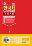2025 한국사능력검정시험 심화대비 최신기출 10회 | 한국사능력검정 연구회 | 알라딘 2025 한국사능력검정시험 심화대비 최신기출 10회... 
