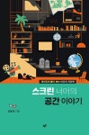 알라딘: 스크린 너머의 공간 이야기 스크린 너머의 공간 이야기