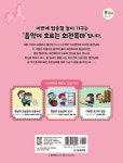 도니컴퍼니 | 흔한남매 수수께끼 어드벤처 5 | 흔한남매 | 도니패밀리 그림, 노지영 글, 흔한컴퍼니.정재형 감수, 흔한남매 원작 | 알라딘 흔한남매 수수께끼...