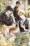 [전자책] 신수님의 주치의가 되었습니다 5 | 르아겸 | 알라딘 신수님의 주치의가 되었습니다 5 | 르아겸