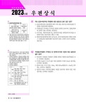 2025 우정사업본부 우체국 9급 계리직 공무원 기출문제집 : 알라딘