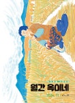 월간 옥이네 2024.11 : 알라딘
