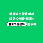 알라딘: 하루 30분! 월 100만원 버는 블로그 만들기 하루 30분! 월 100만원 버는 블로그 만들기