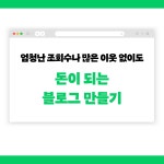 알라딘: 하루 30분! 월 100만원 버는 블로그 만들기 하루 30분! 월 100만원 버는 블로그 만들기