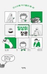 [전자책] 일상이 장르 | 김그래 외 | 알라딘 일상이 장르 | 김그래 외