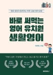 [전자책] 바로 써먹는 영어 유치원 생활영어 | 박진주 | 알라딘 바로 써먹는 영어 유치원 생활영어 | 박진주