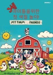 알라딘: [전자책] 3세 아이들을 위한 첫 색칠 놀이! [전자책] 3세 아이들을 위한 첫 색칠 놀이!