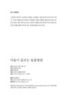 마음이 들리는 동물병원 : 알라딘