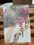 알라딘: [중고] 치유하는 글쓰기 [중고] 치유하는 글쓰기