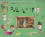 [중고] 다지능 쑥쑥 창의력 팡팡 명화 놀이책, 6 | 글:오다윤, 그림:강은주 | 알라딘 [중고] 다지능 쑥쑥 창의력 팡팡 명화 놀이책, 6 | 글:오다윤... 