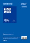 2025 신용한 행정학 시행처별 기출문제집 - 전2권 : 알라딘