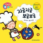 [전자책] 지글지글 보글보글 : 알라딘
