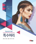 알라딘: [전자책] 특수머리 [전자책] 특수머리