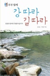 [중고] 부부함께 강 따라 길 따라 | 알라딘 [중고] 부부함께 강 따라 길 따라