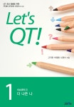 알라딘: 더 나은 나 : Lets QT 1 더 나은 나 : Lets QT 1