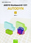 ANSYS Workbench를 이용한 AUTODYN 1 : 알라딘