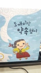 [중고] 도깨비랑 약속 했어-안녕 마음아 : 알라딘