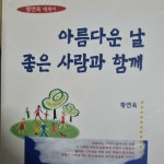 알라딘: [중고] 아름다운 날 좋은 사람과 함께 [중고] 아름다운 날 좋은 사람과 함께