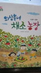 알라딘: [중고] 외삼촌네 채소농장-맛있는 개념수학 사탕수수 [중고] 외삼촌네 채소농장-맛있는 개념수학 사탕수수