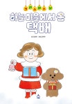 크리스마스 날, 하늘 마을에서 온 택배 | 따끈따끈 책방 | 김경미 | 알라딘 크리스마스 날, 하늘 마을에서 온 택배 | 따끈따끈 책방  | 김경미