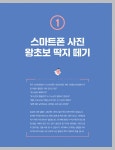 일상을 여행처럼, 스마트폰 사진찍는 법 | Lets go 스마트폰 시리즈 | 장연애 | 알라딘 일상을 여행처럼, 스마트폰 사진찍는 법 | Lets go... 