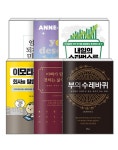 알라딘: [세트] 부의 수레바퀴 + 아빠가 딸에게 전하는 삶의 지혜 + 이모티콘으로 회사를 탈출한 키몽 + 내일의 스타벅스를 찾아라 + 엄마 되기의... 