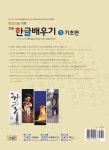 몽골인을 위한 기초 한글배우기 1 : 기초편 | 권용선 | 알라딘 몽골인을 위한 기초 한글배우기 1 : 기초편 | 권용선