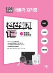 2025 독공 전산회계 1급 : 알라딘