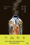 [전자책] 일상의 의미 : 알라딘