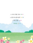 낙서 대장 또야 : 알라딘