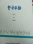 [중고] 한국수화 | 알라딘 [중고] 한국수화