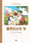 플랜더스의 개 : 알라딘