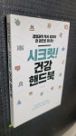 [중고] 시크릿! 건강 핸드북 | 알라딘 [중고] 시크릿! 건강 핸드북