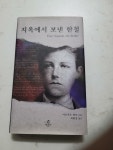 [중고] 지옥에서 보낸 한철 | 알라딘 [중고] 지옥에서 보낸 한철